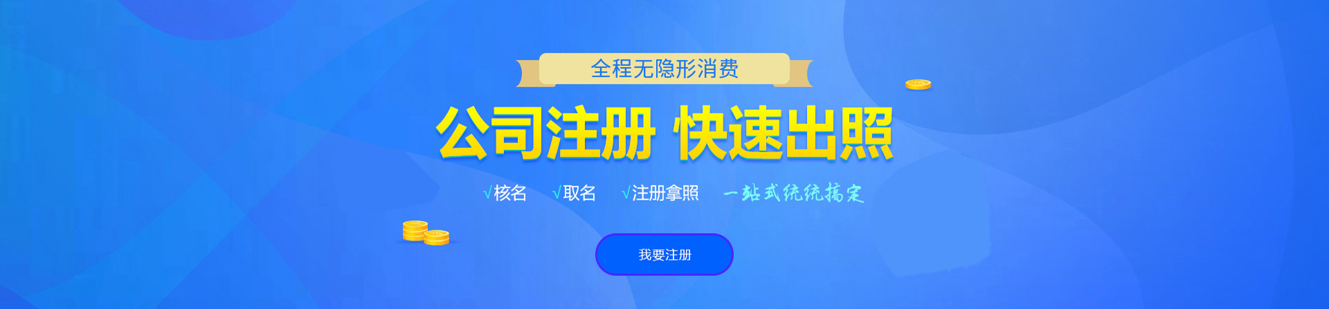 白云矿区注册公司网